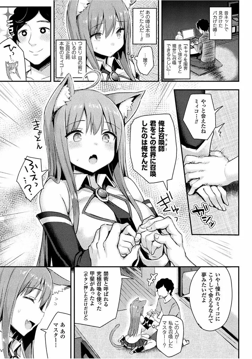 発情スイッチ ～堕とされた少女達～ Page.151