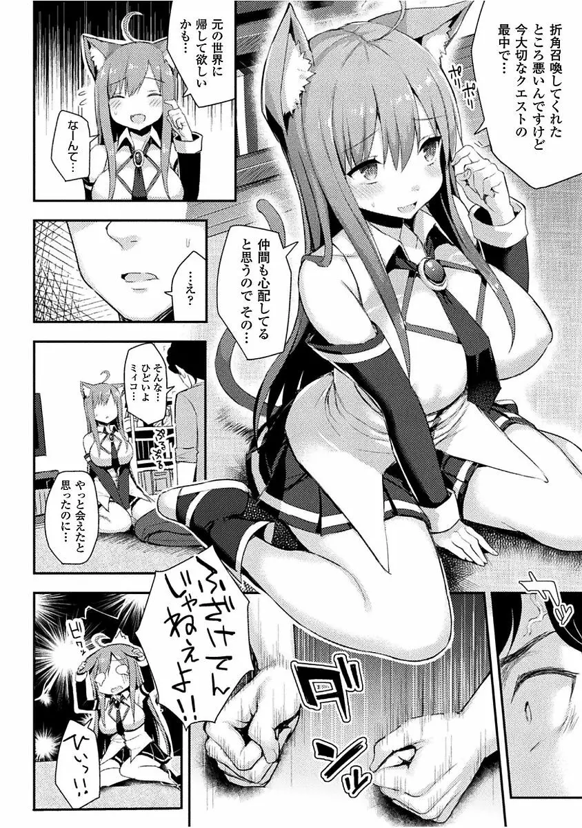 発情スイッチ ～堕とされた少女達～ Page.152