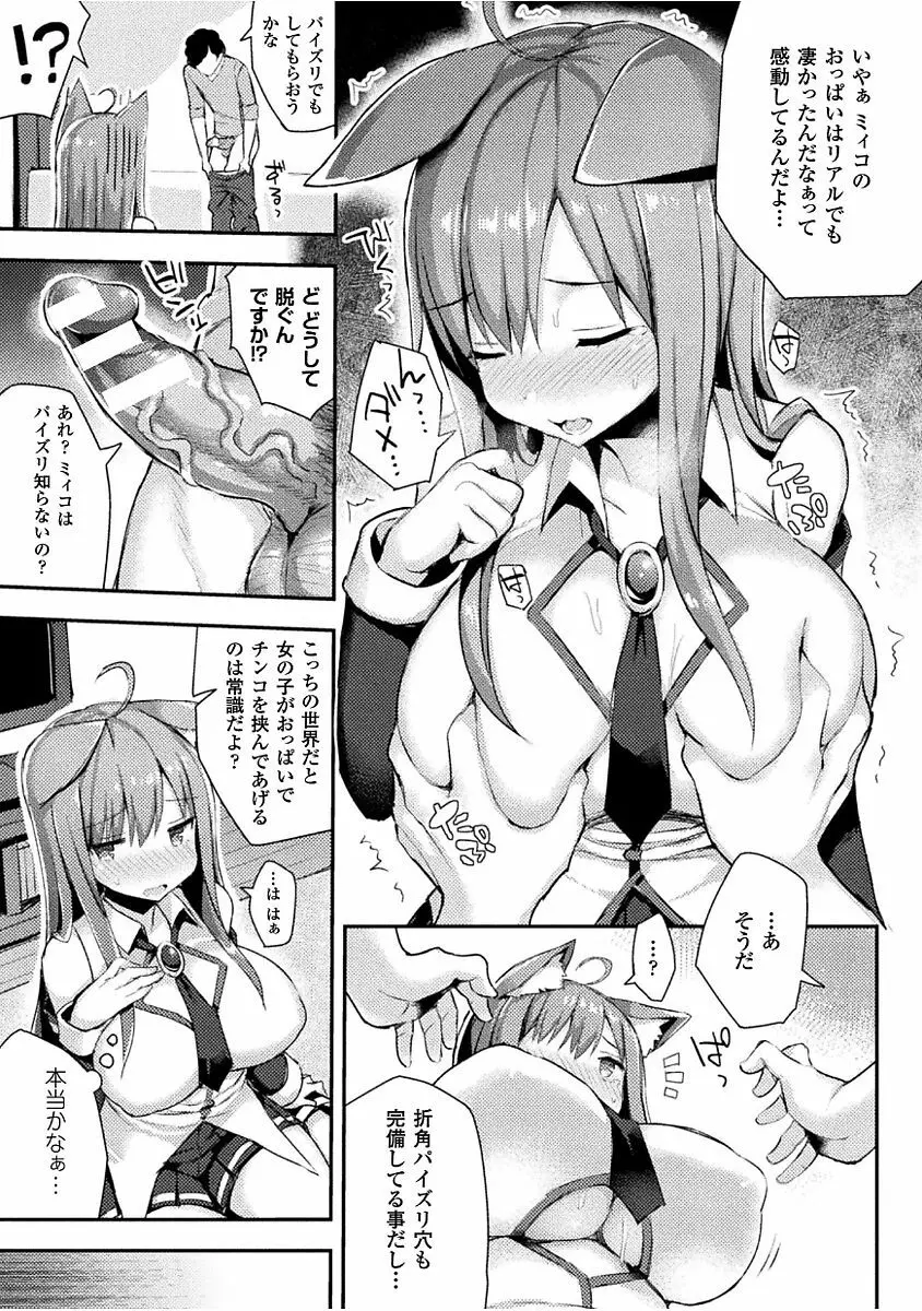 発情スイッチ ～堕とされた少女達～ Page.155