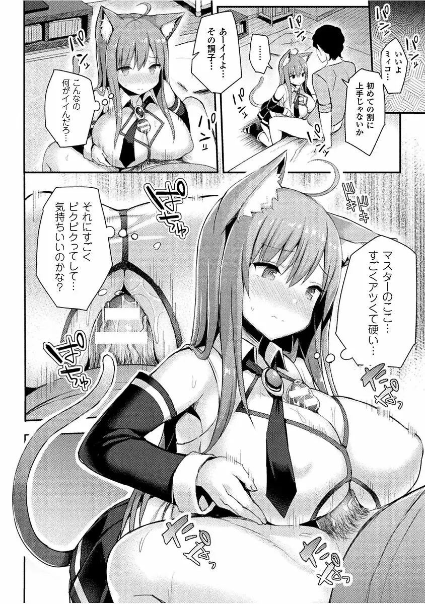 発情スイッチ ～堕とされた少女達～ Page.156