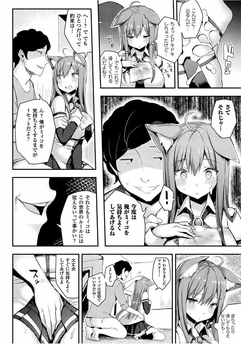 発情スイッチ ～堕とされた少女達～ Page.158