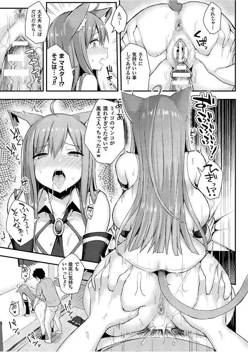 発情スイッチ ～堕とされた少女達～ Page.161