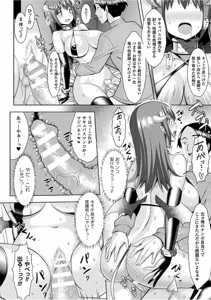 発情スイッチ ～堕とされた少女達～ Page.172