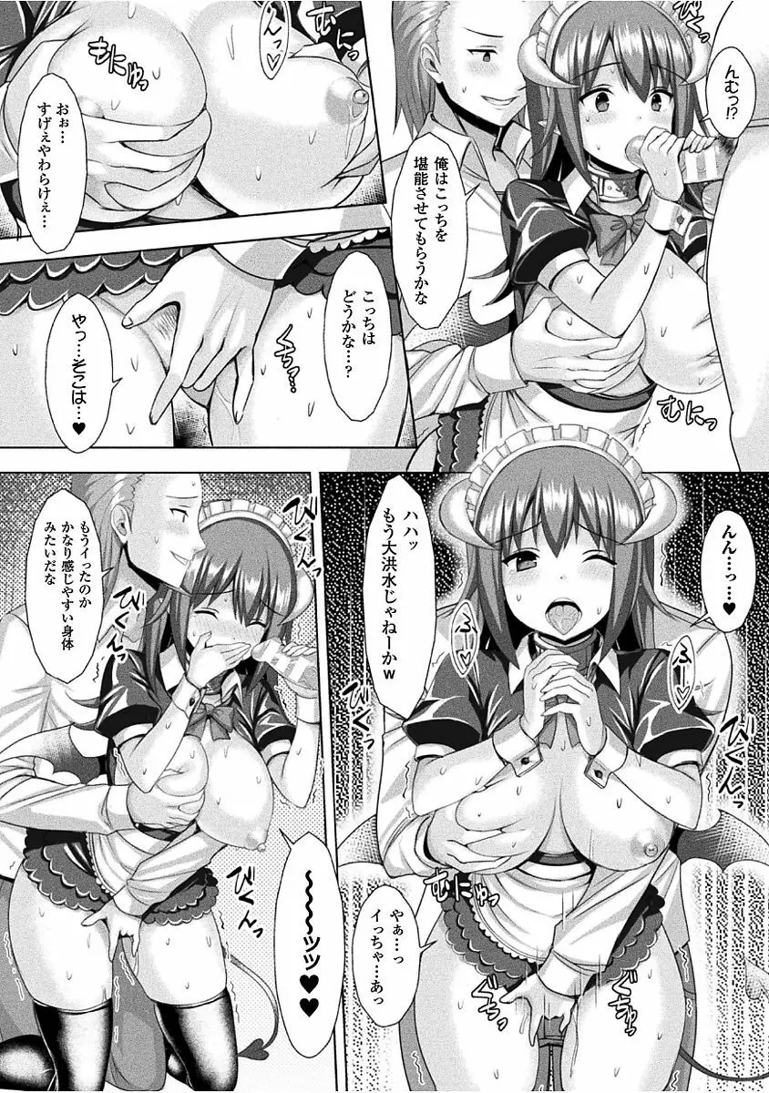 発情スイッチ ～堕とされた少女達～ Page.178