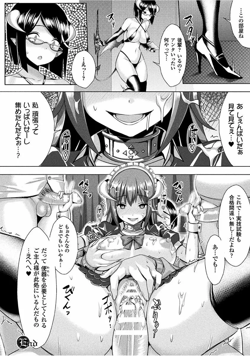 発情スイッチ ～堕とされた少女達～ Page.184