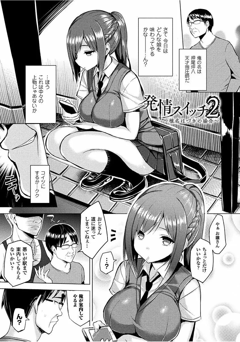 発情スイッチ ～堕とされた少女達～ Page.31