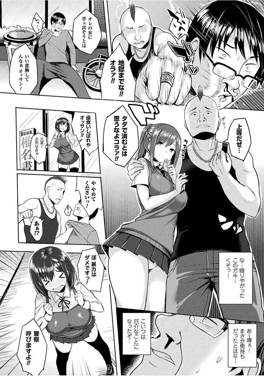 発情スイッチ ～堕とされた少女達～ Page.32