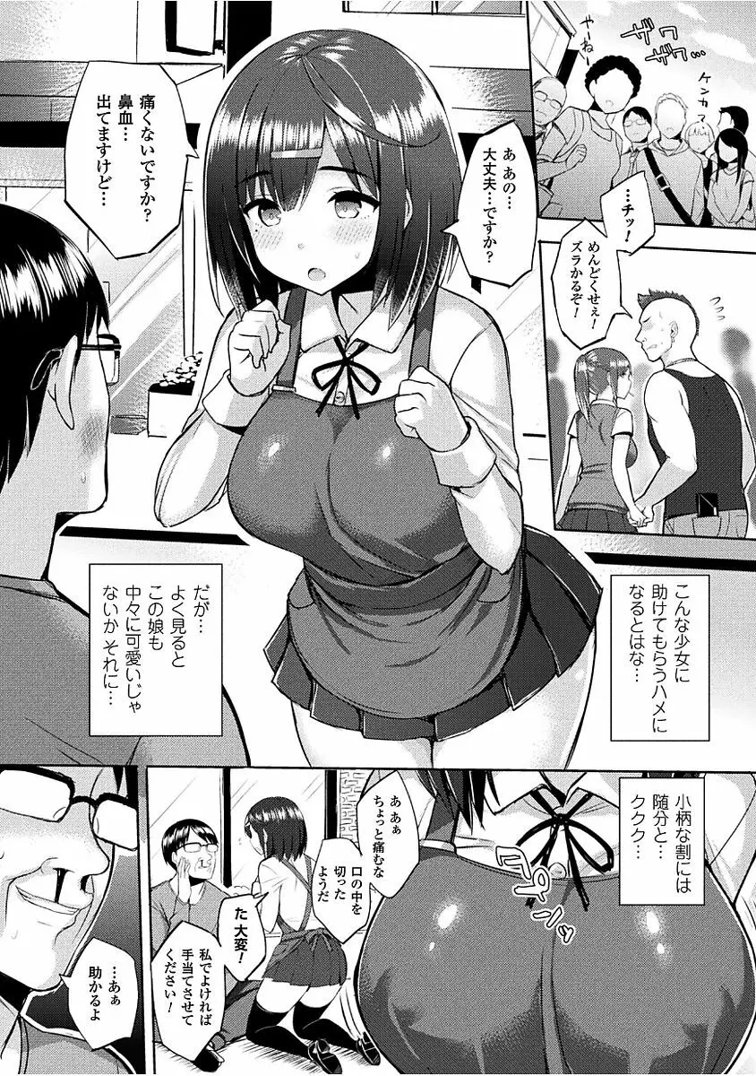 発情スイッチ ～堕とされた少女達～ Page.33