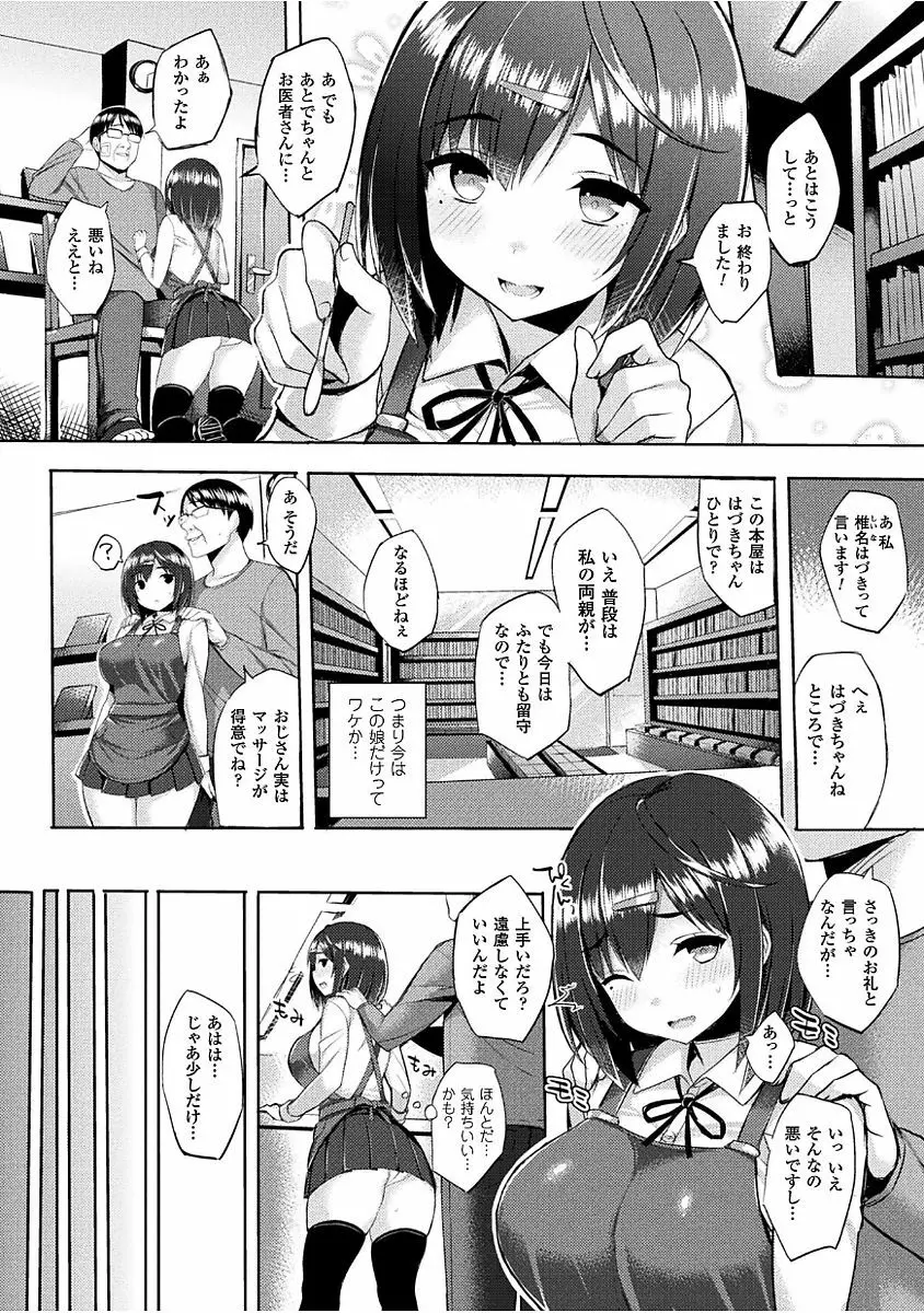 発情スイッチ ～堕とされた少女達～ Page.34