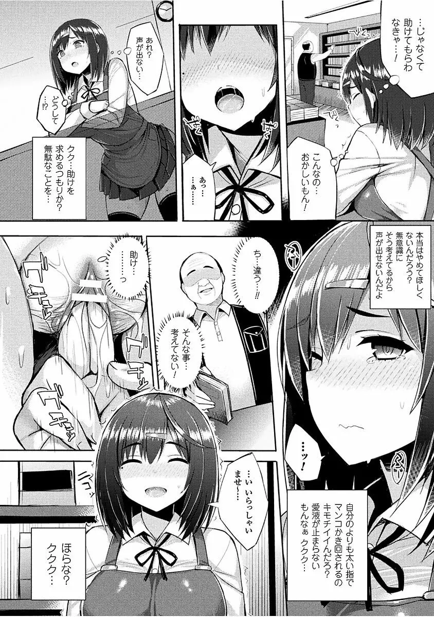 発情スイッチ ～堕とされた少女達～ Page.38