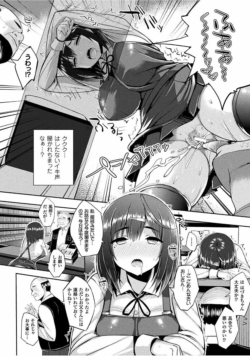 発情スイッチ ～堕とされた少女達～ Page.40