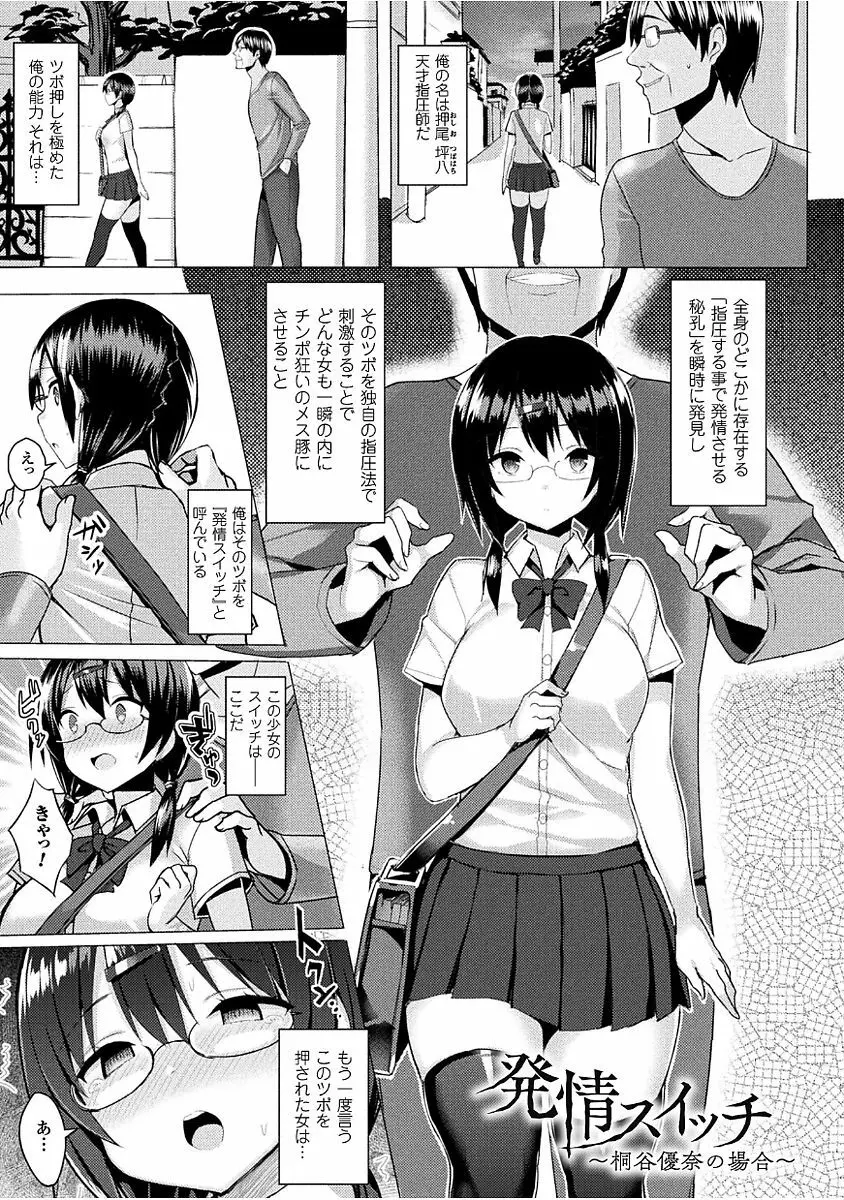 発情スイッチ ～堕とされた少女達～ Page.5