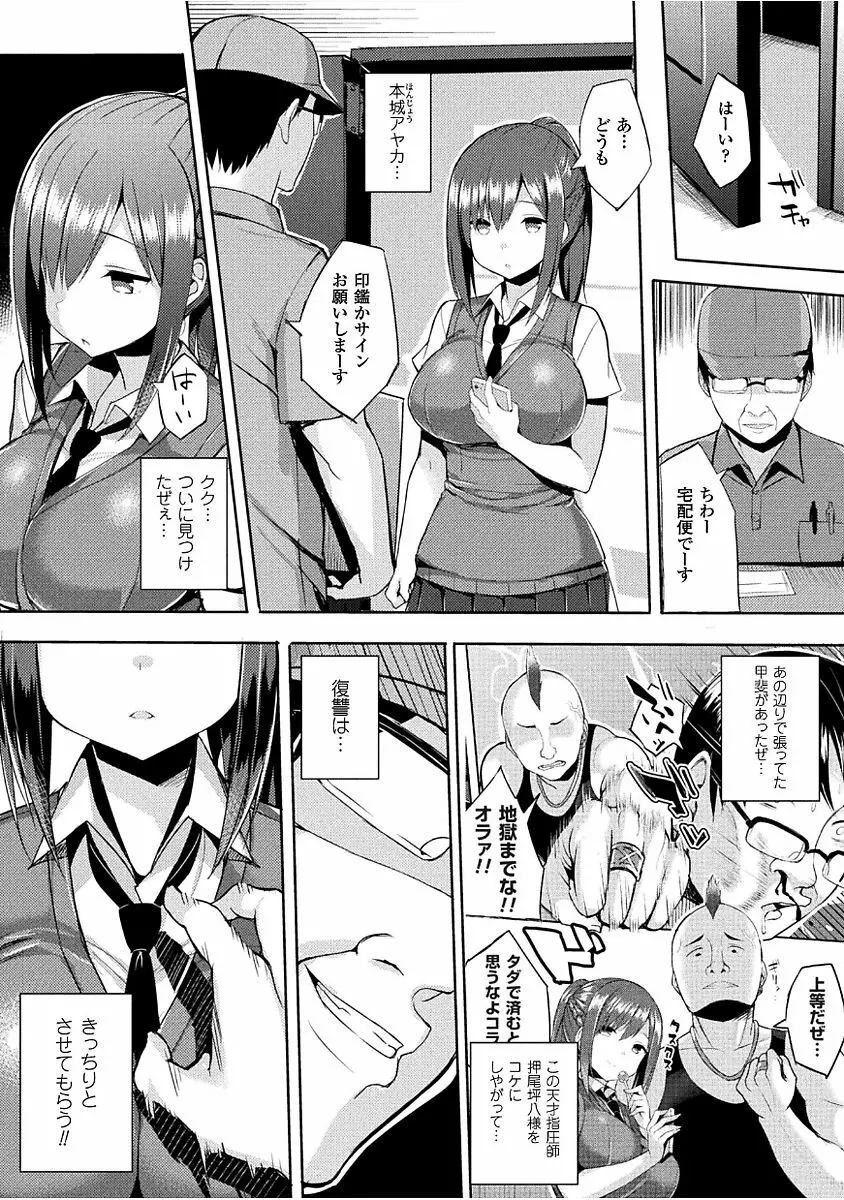 発情スイッチ ～堕とされた少女達～ Page.51