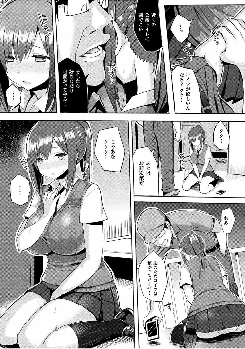 発情スイッチ ～堕とされた少女達～ Page.53