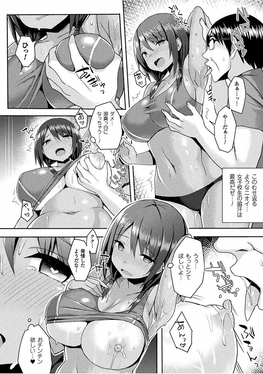 発情スイッチ ～堕とされた少女達～ Page.76