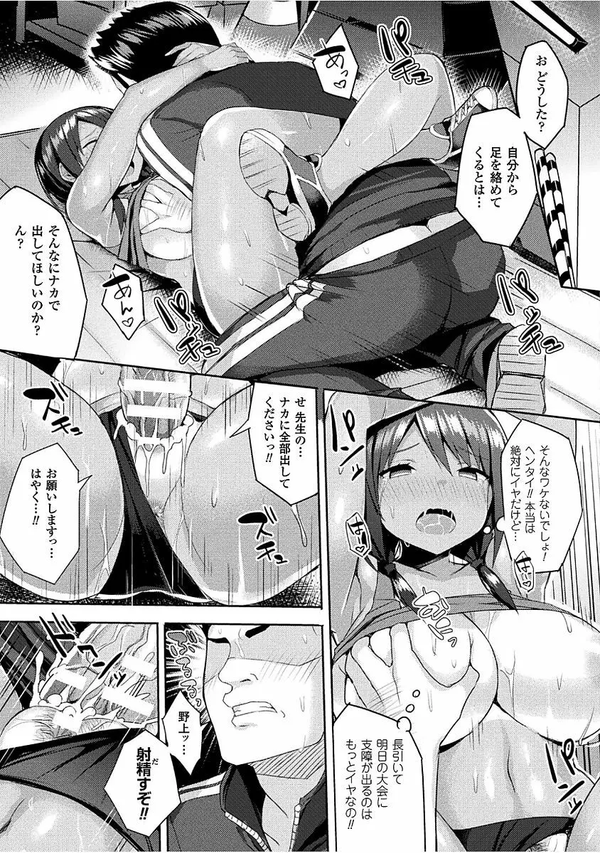 発情スイッチ ～堕とされた少女達～ Page.89