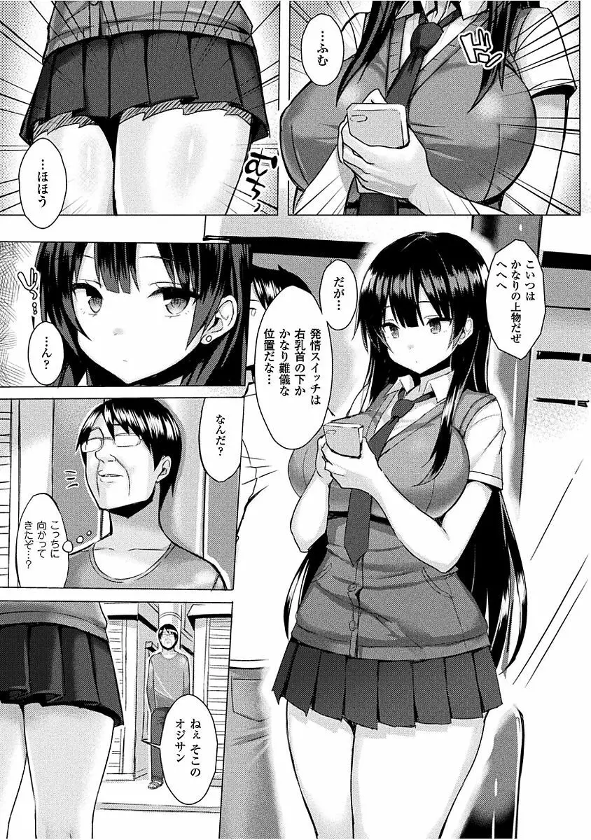 発情スイッチ ～堕とされた少女達～ Page.9