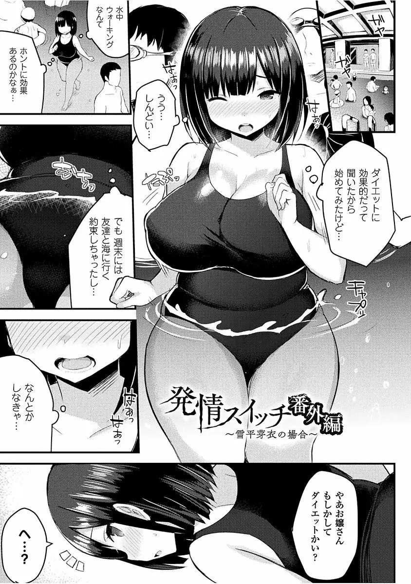 発情スイッチ ～堕とされた少女達～ Page.93