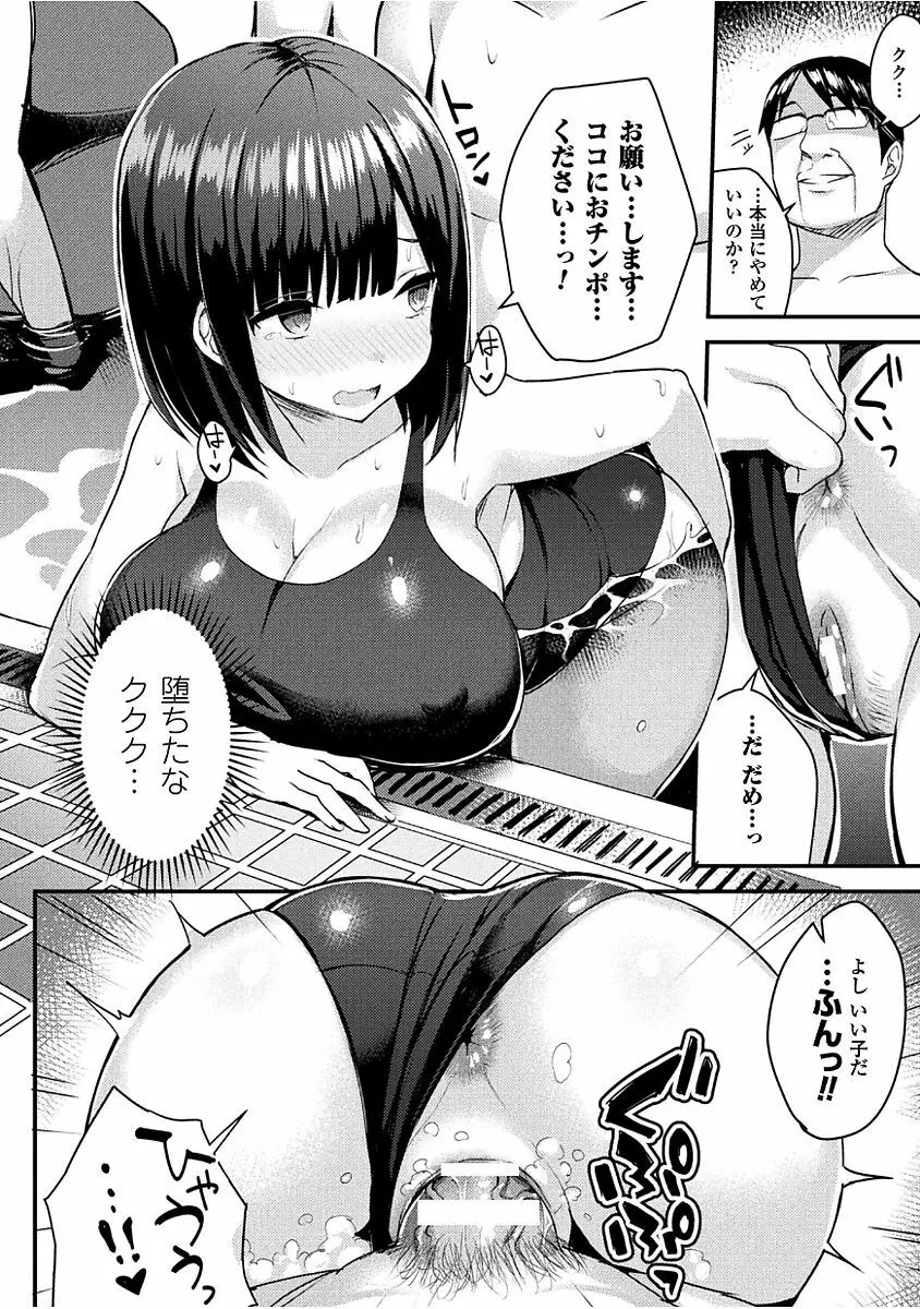 発情スイッチ ～堕とされた少女達～ Page.96