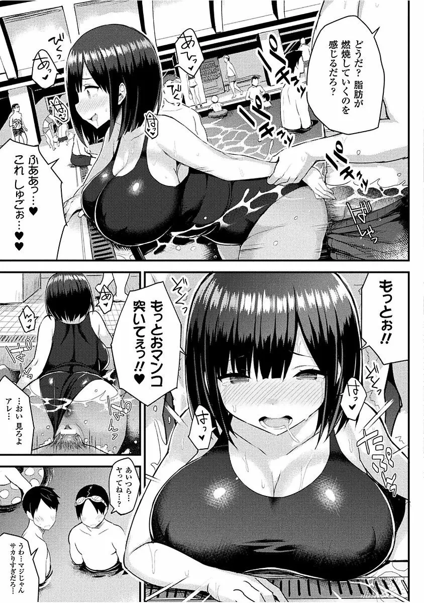 発情スイッチ ～堕とされた少女達～ Page.97