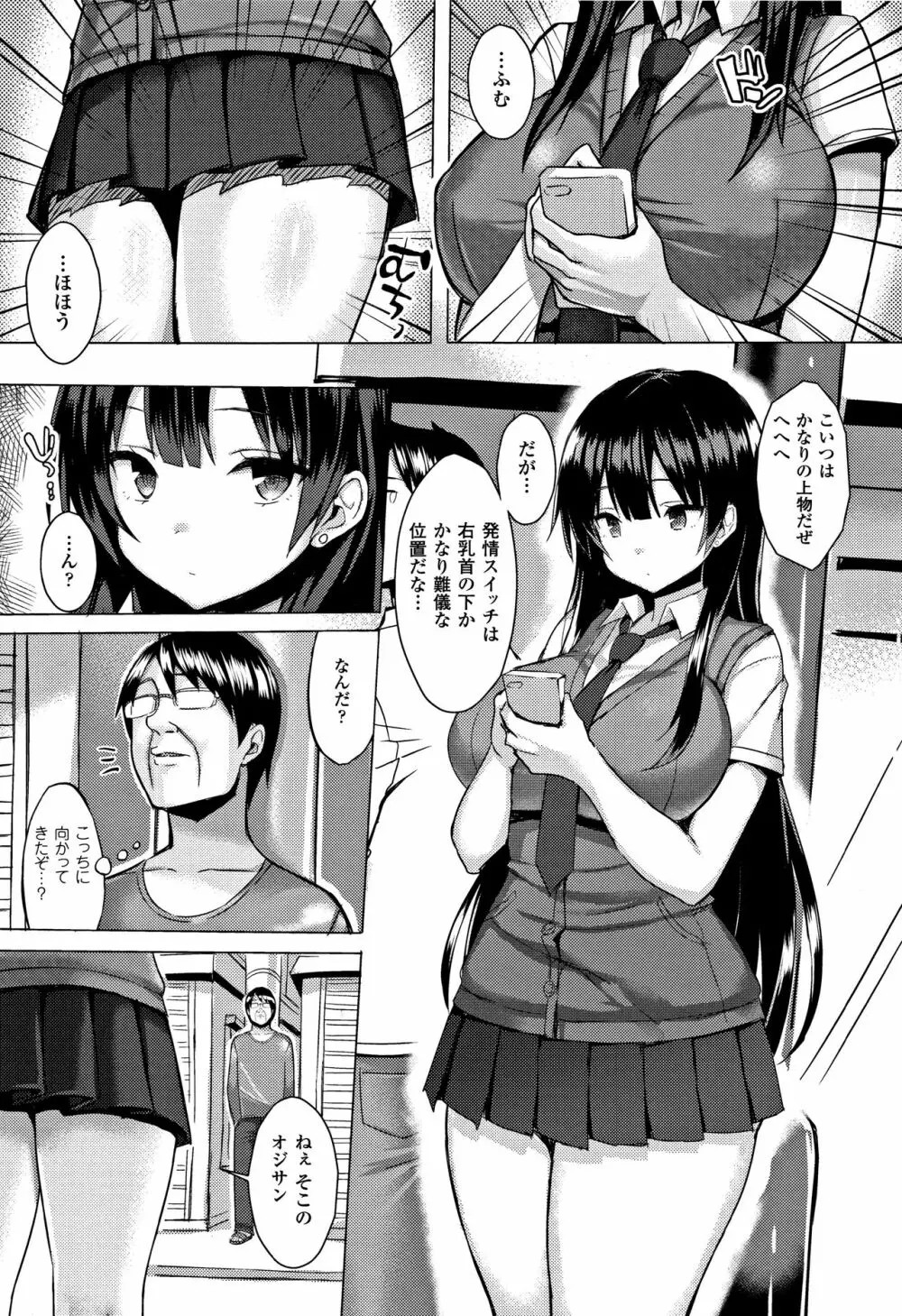 発情スイッチ ～堕とされた少女達～ + 4Pリーフレット Page.10