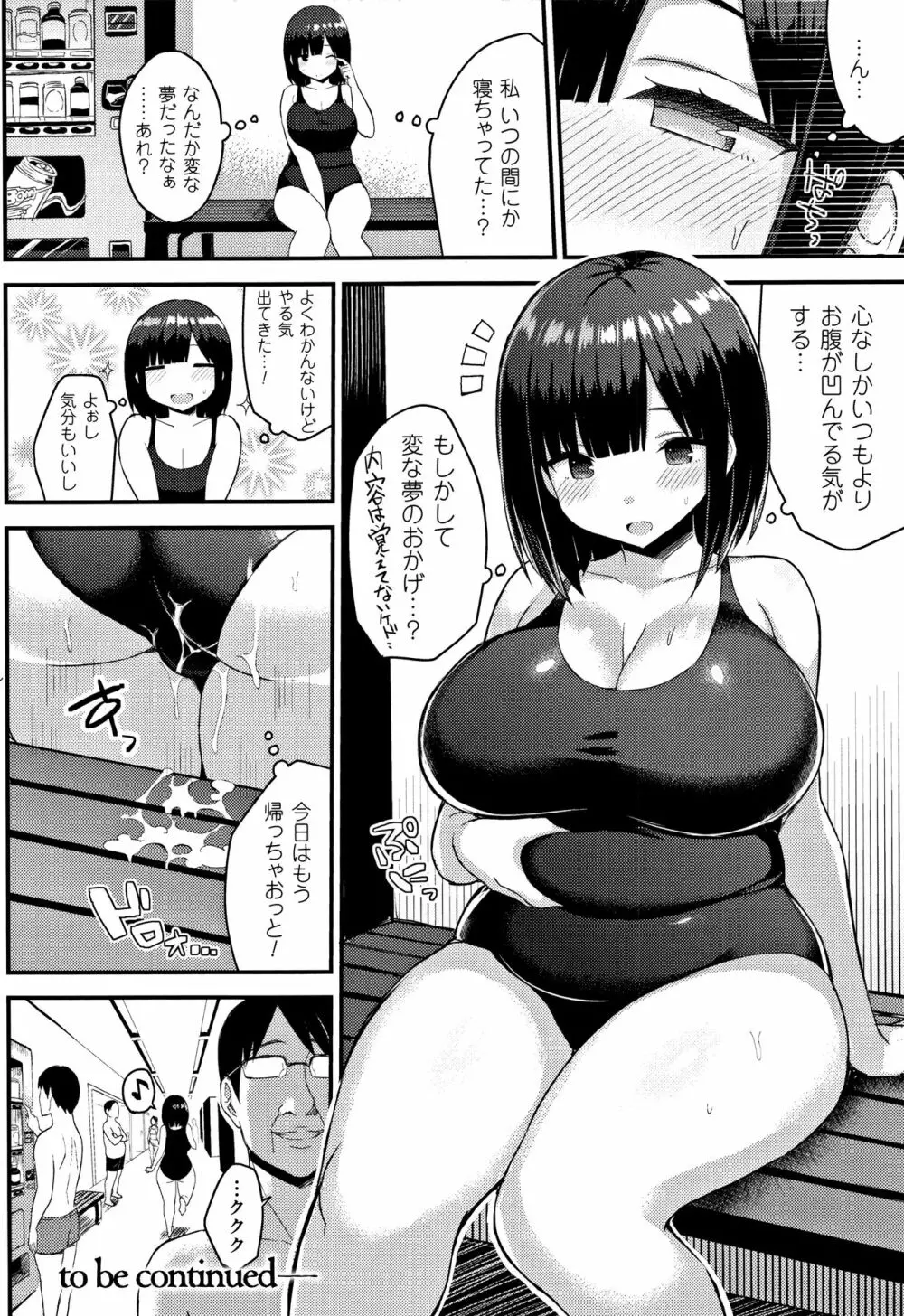 発情スイッチ ～堕とされた少女達～ + 4Pリーフレット Page.105