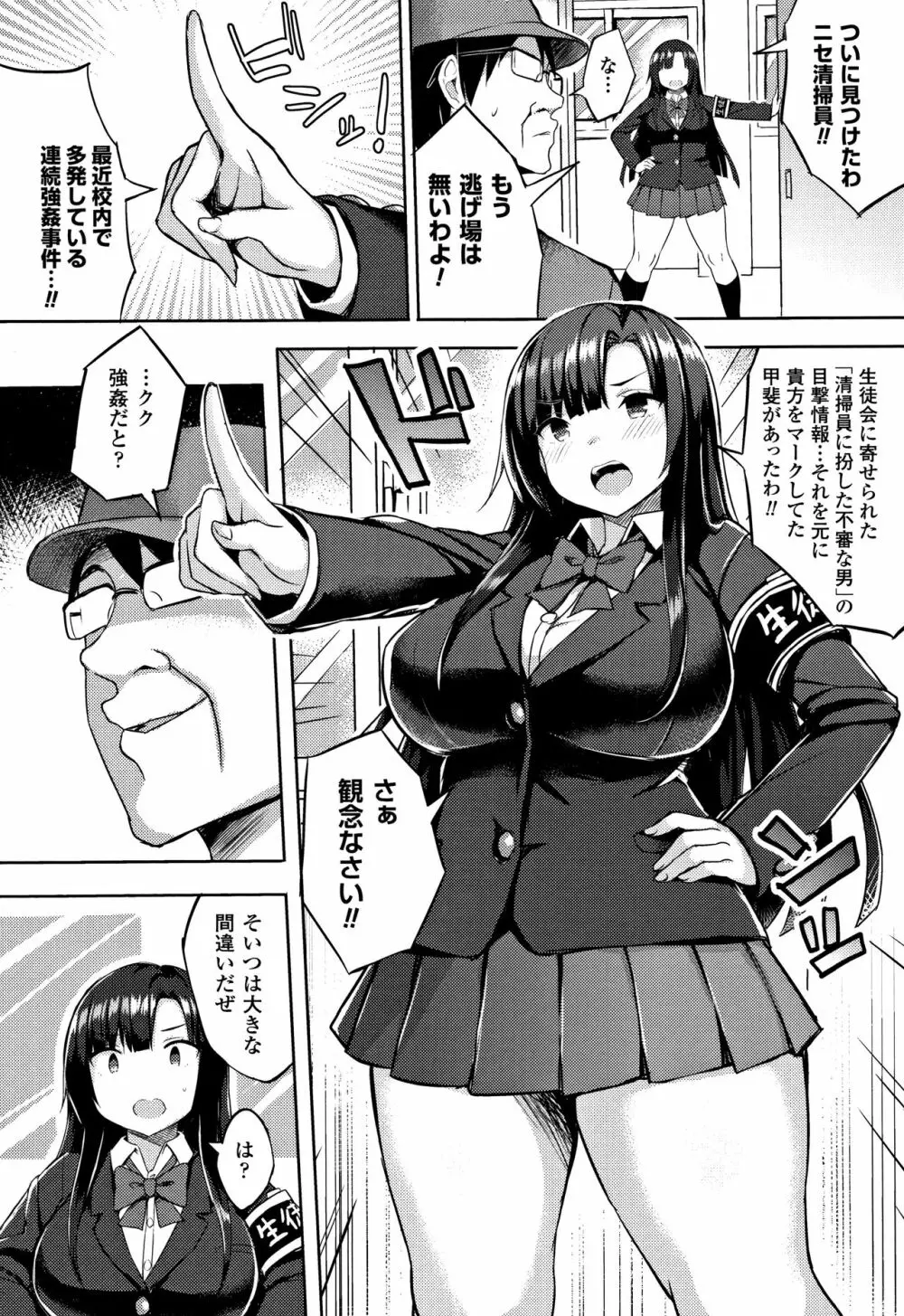 発情スイッチ ～堕とされた少女達～ + 4Pリーフレット Page.107