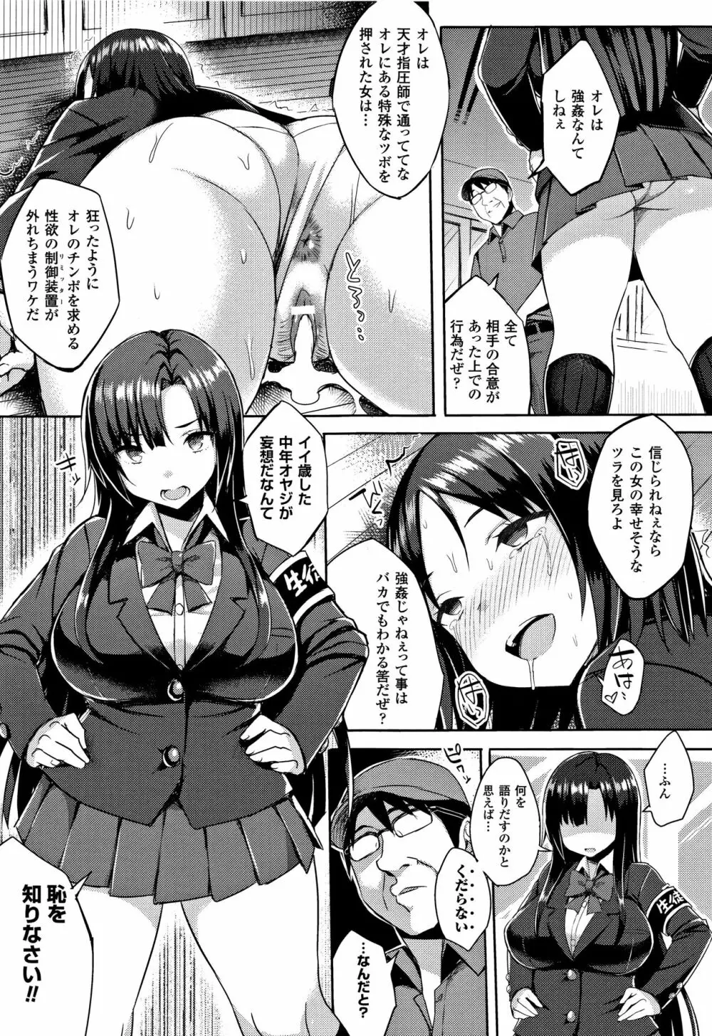 発情スイッチ ～堕とされた少女達～ + 4Pリーフレット Page.108