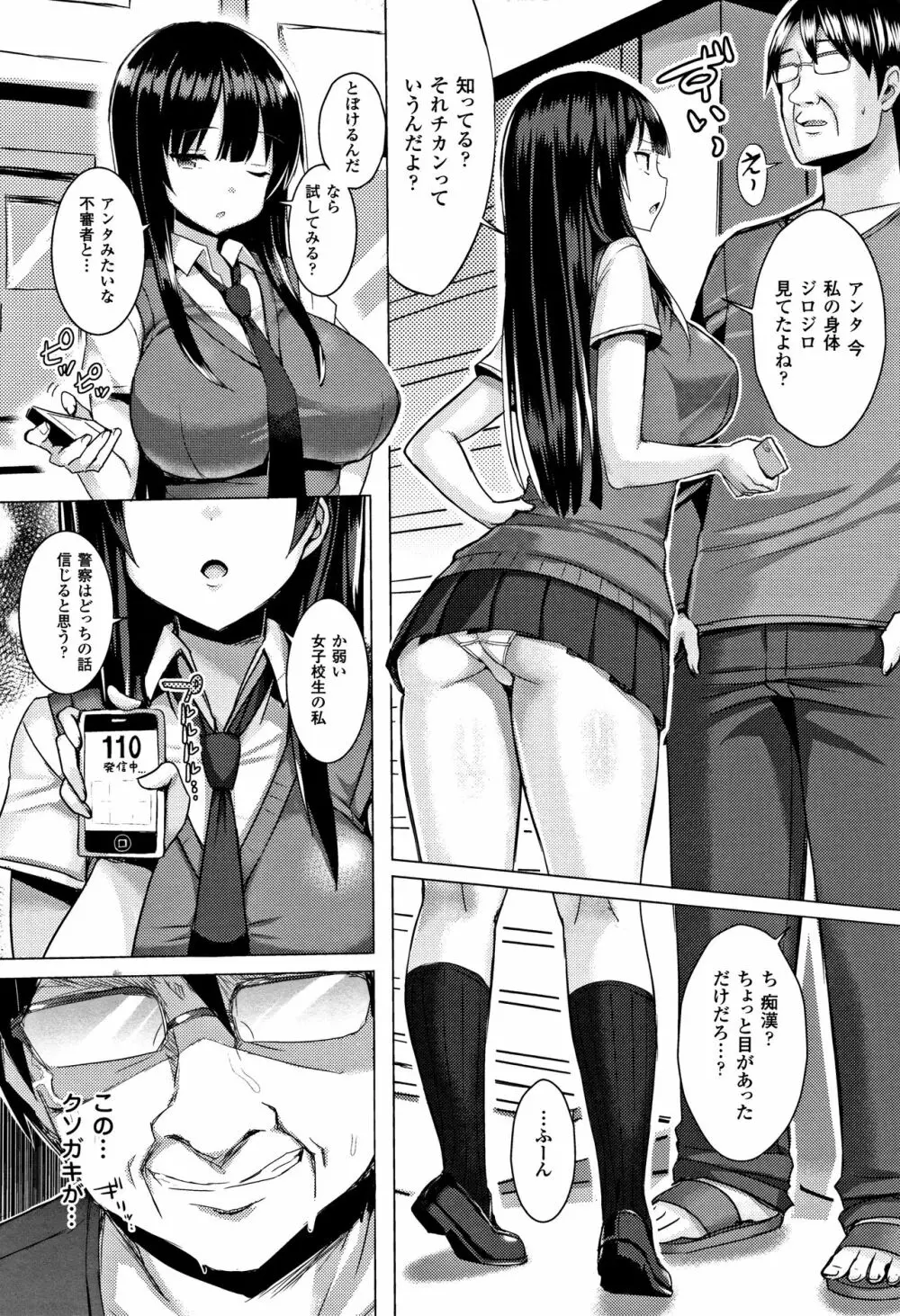 発情スイッチ ～堕とされた少女達～ + 4Pリーフレット Page.11