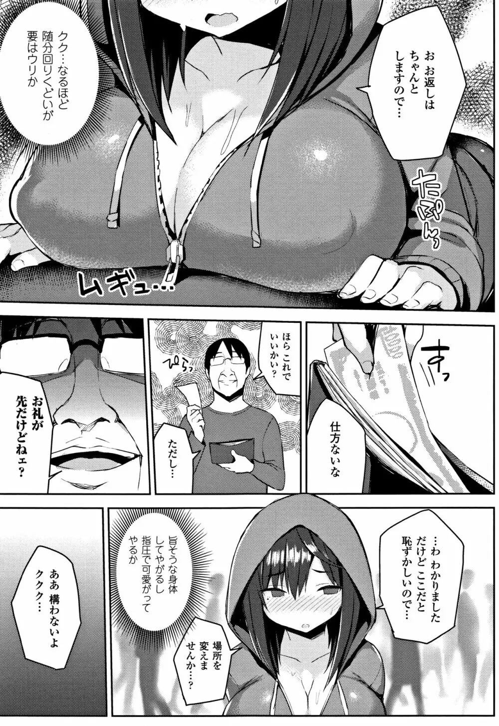 発情スイッチ ～堕とされた少女達～ + 4Pリーフレット Page.126