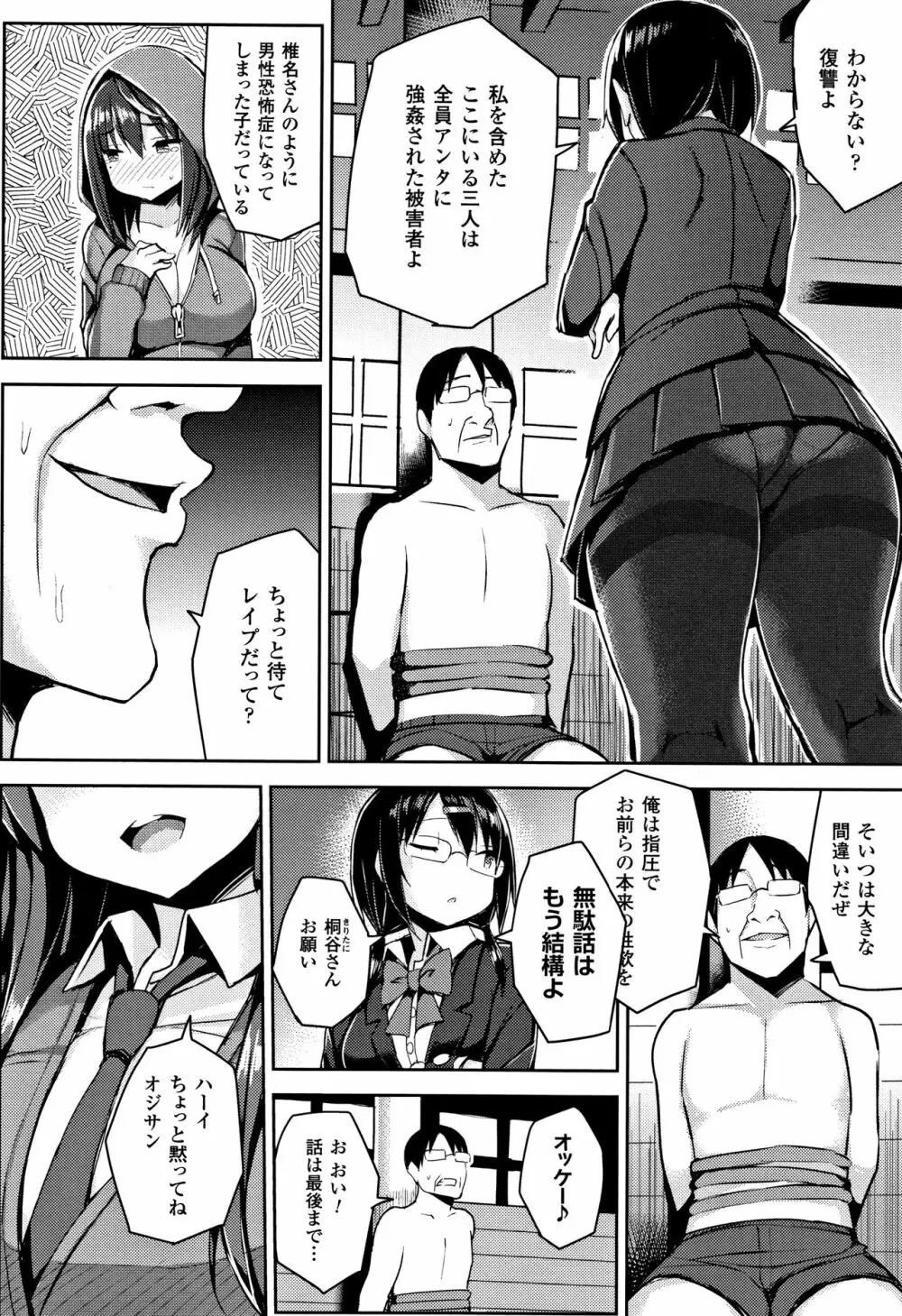 発情スイッチ ～堕とされた少女達～ + 4Pリーフレット Page.129