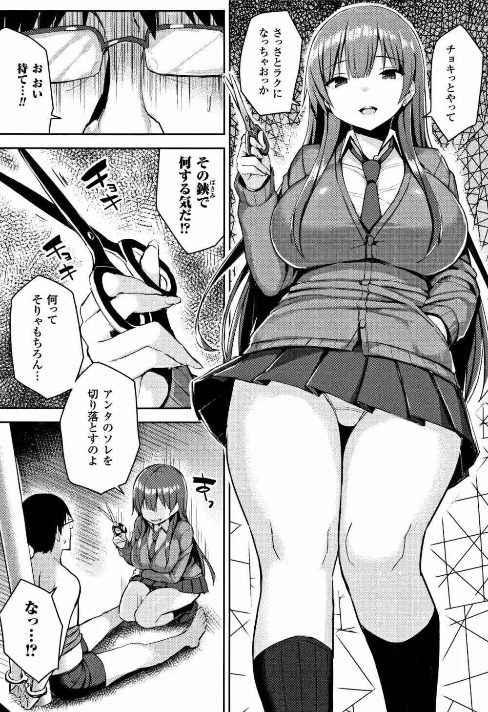 発情スイッチ ～堕とされた少女達～ + 4Pリーフレット Page.130