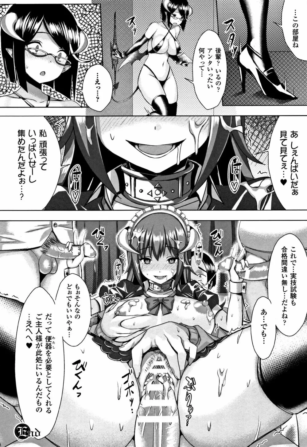 発情スイッチ ～堕とされた少女達～ + 4Pリーフレット Page.187