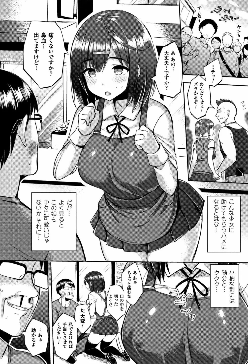 発情スイッチ ～堕とされた少女達～ + 4Pリーフレット Page.34