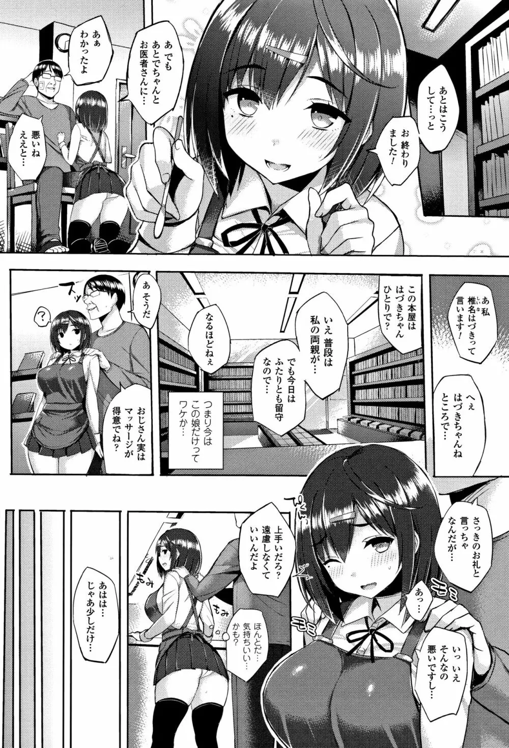 発情スイッチ ～堕とされた少女達～ + 4Pリーフレット Page.35