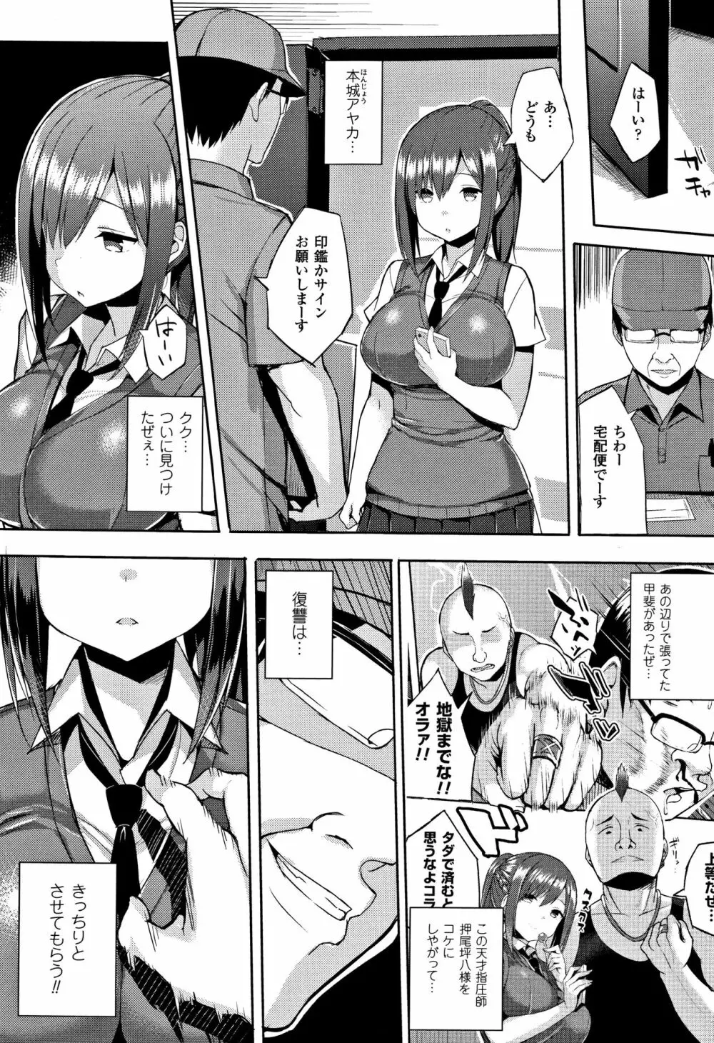 発情スイッチ ～堕とされた少女達～ + 4Pリーフレット Page.52