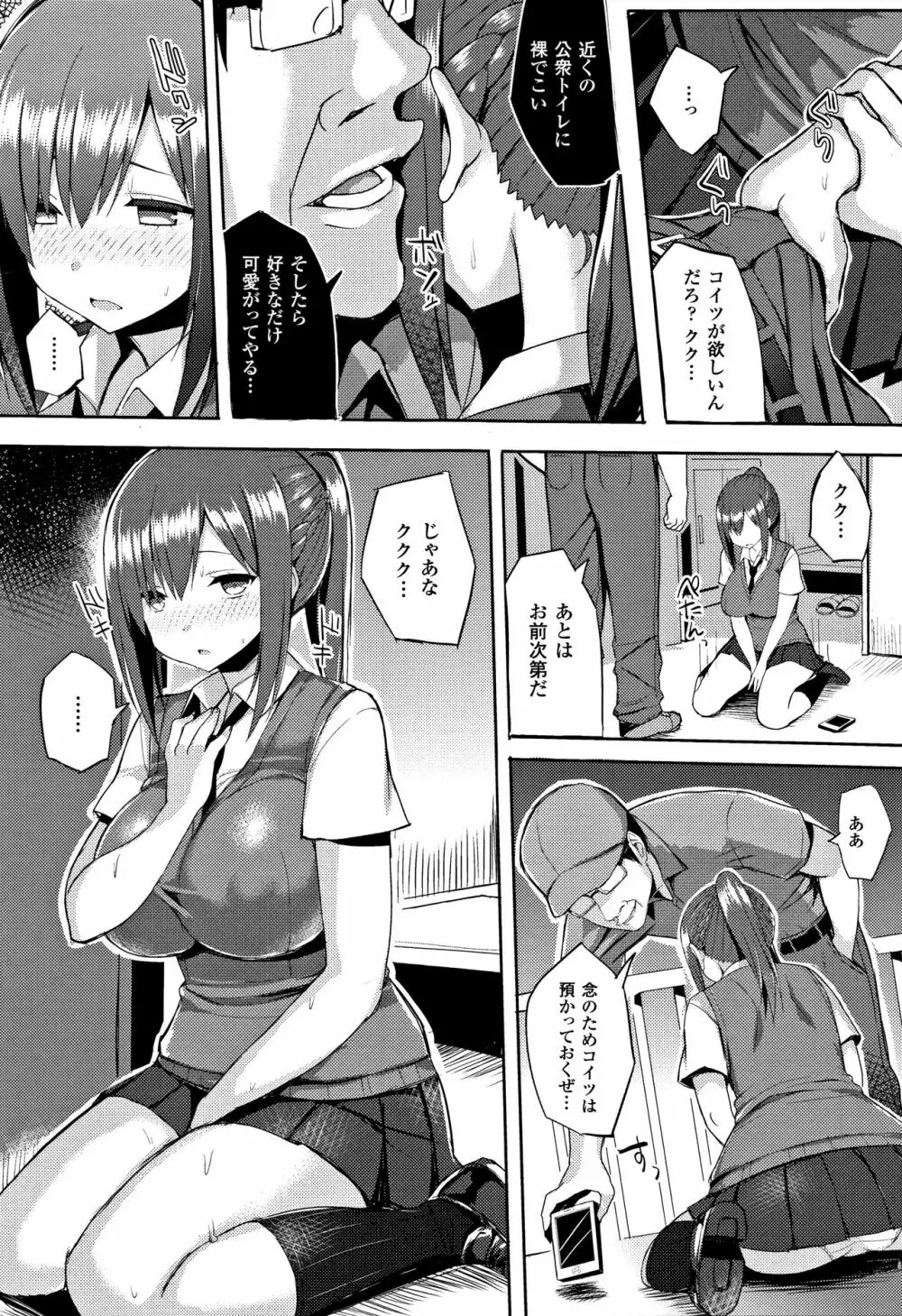 発情スイッチ ～堕とされた少女達～ + 4Pリーフレット Page.54