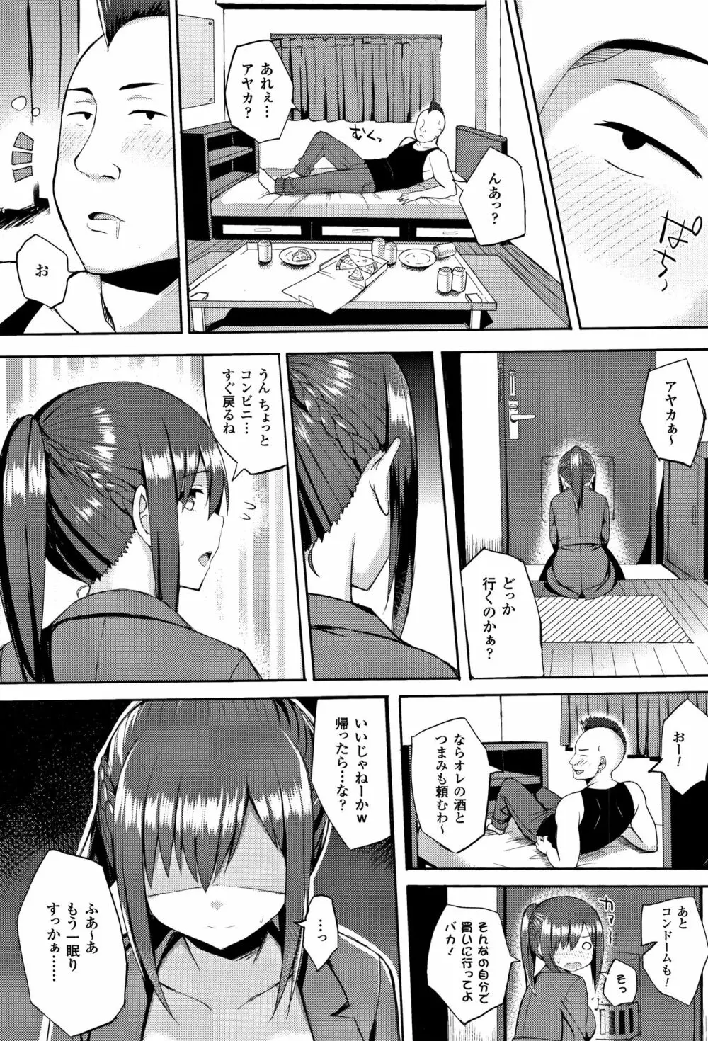 発情スイッチ ～堕とされた少女達～ + 4Pリーフレット Page.55