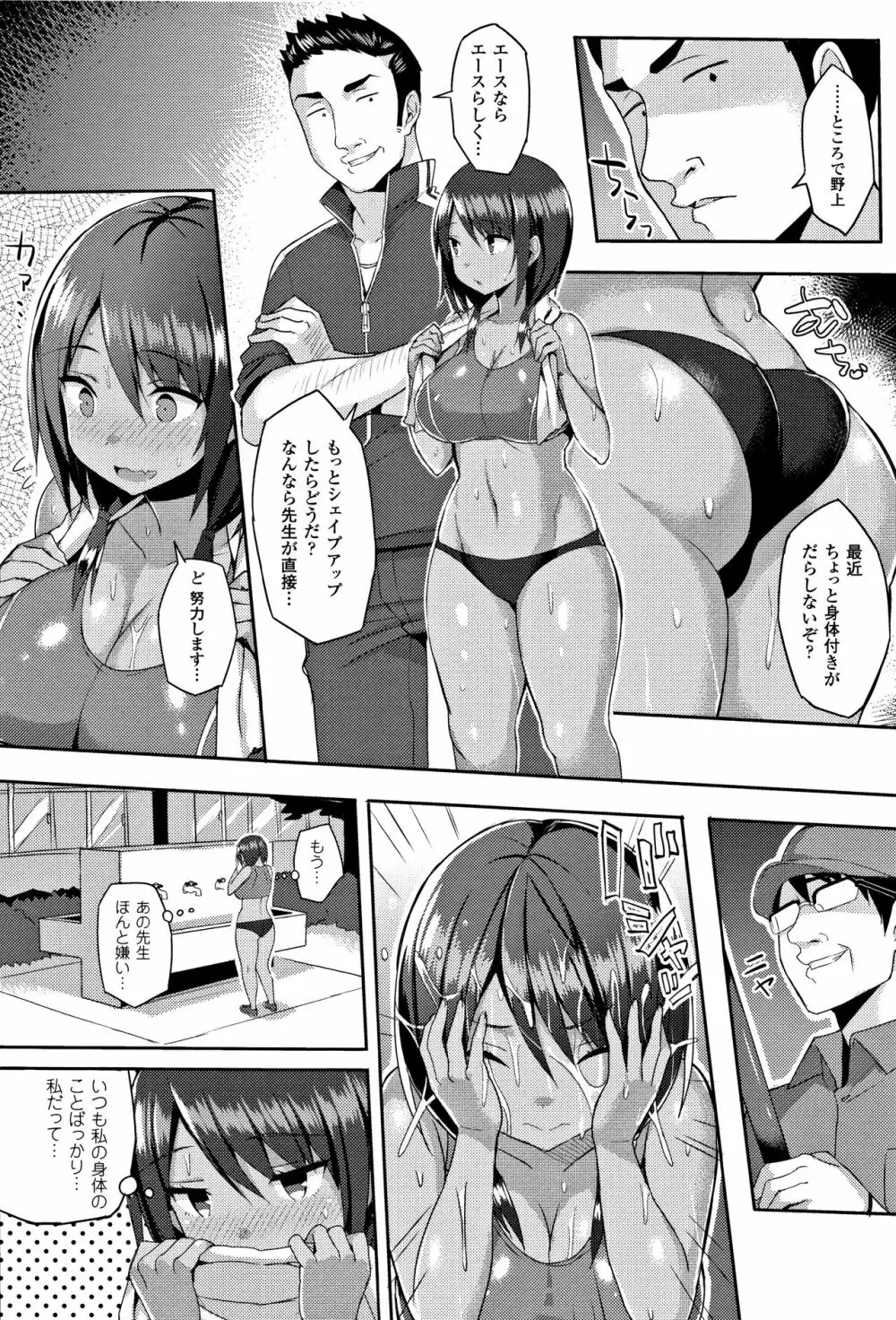 発情スイッチ ～堕とされた少女達～ + 4Pリーフレット Page.73