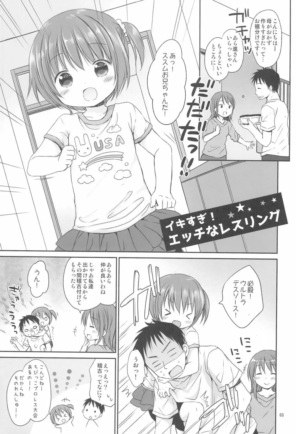 イキすぎ!エッチなレスリング Page.3