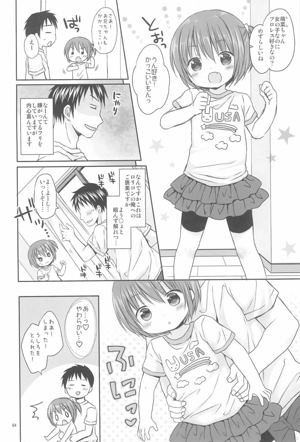 イキすぎ!エッチなレスリング Page.4