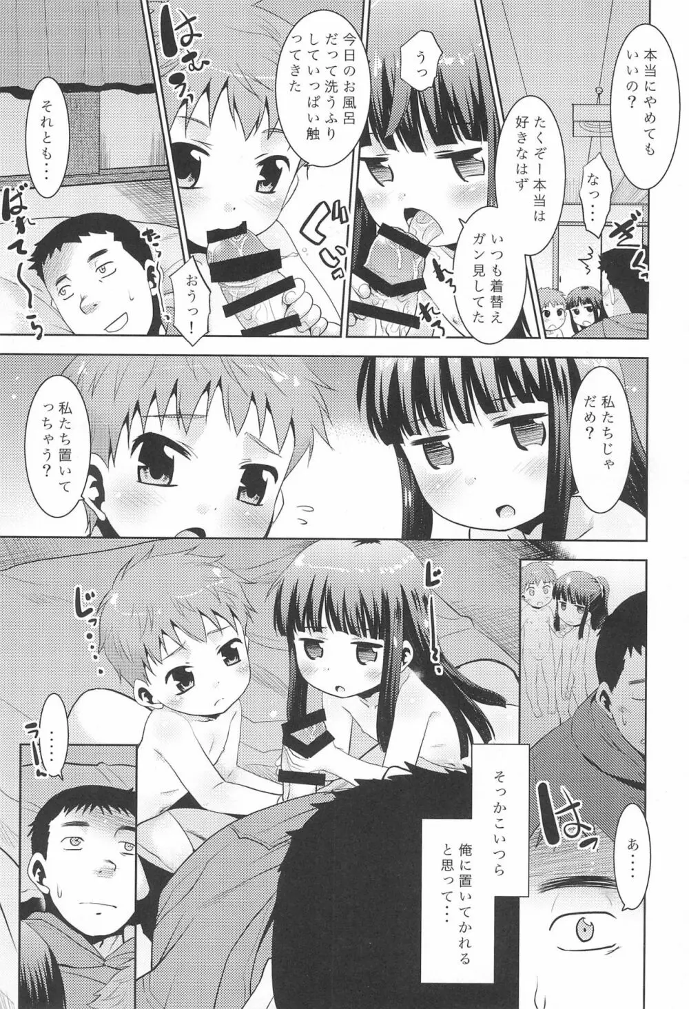 おるすばんできるもん。 Page.11