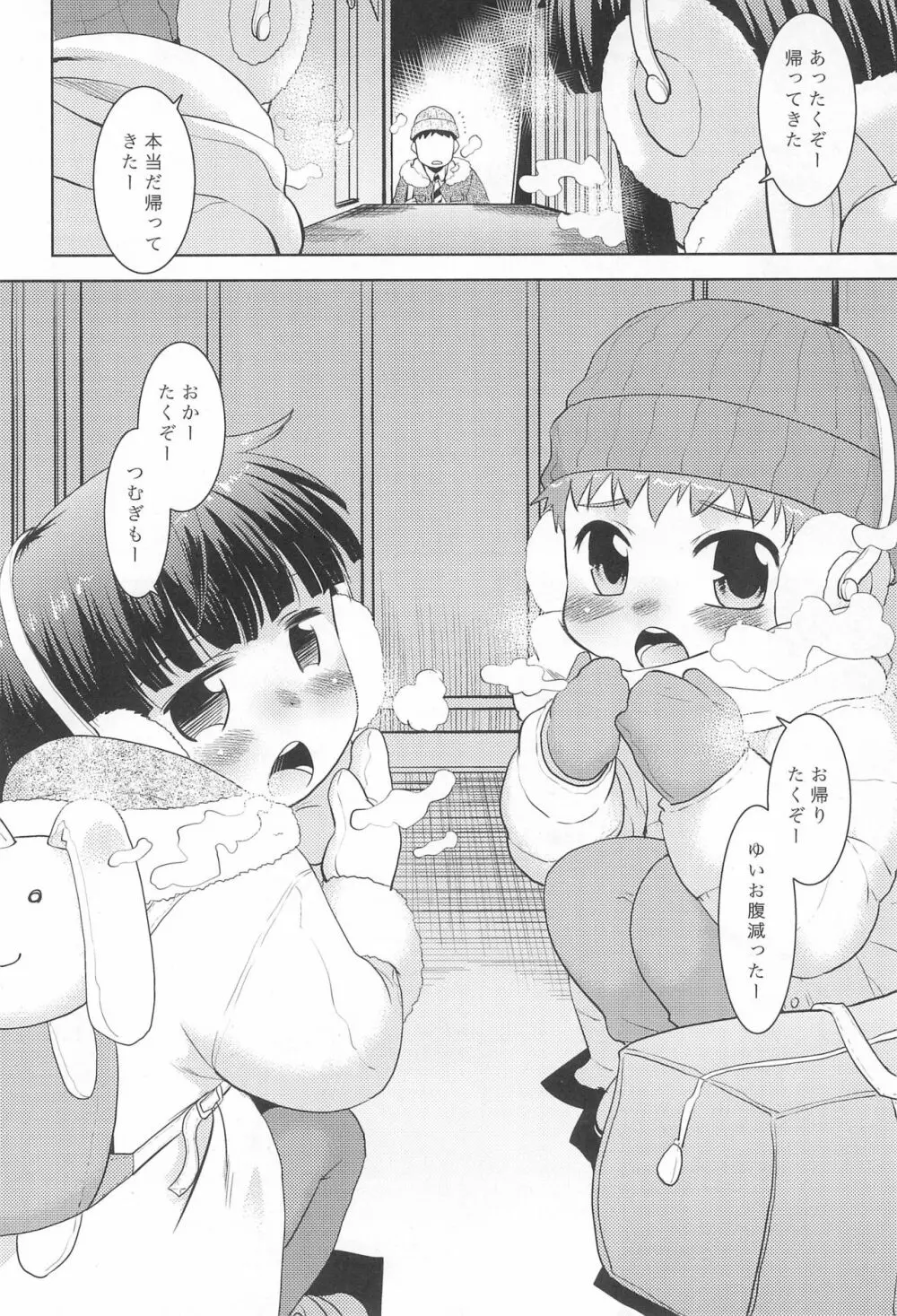 おるすばんできるもん。 Page.4