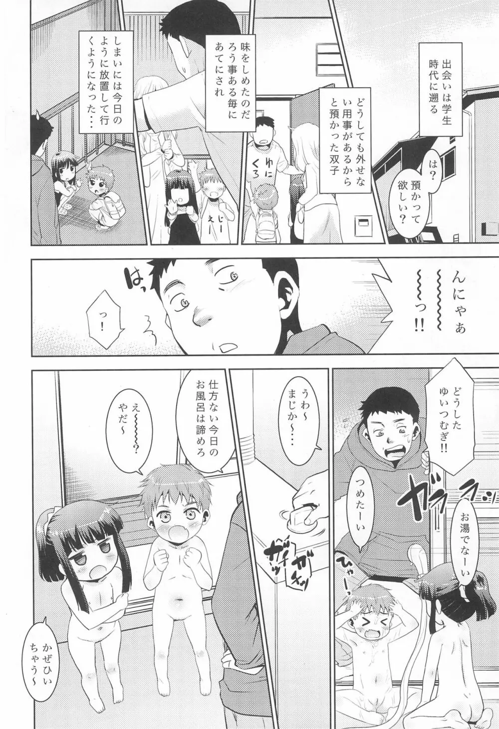 おるすばんできるもん。 Page.6