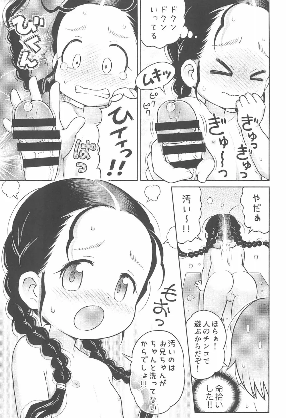 妹が風呂場で思いっきり いじくり回してきた。 Page.9