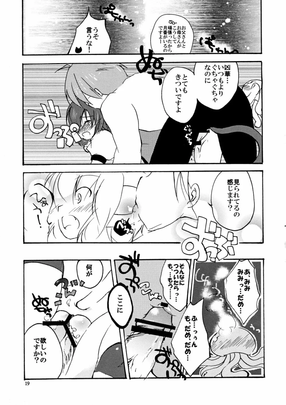 狂乱○X計画 Page.19