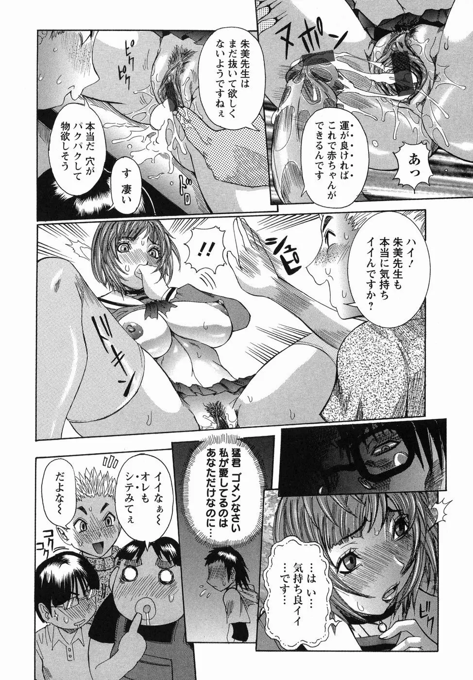 まる齧り Page.100