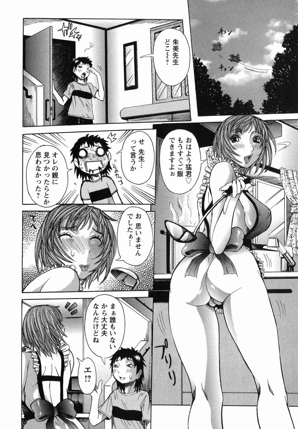 まる齧り Page.116