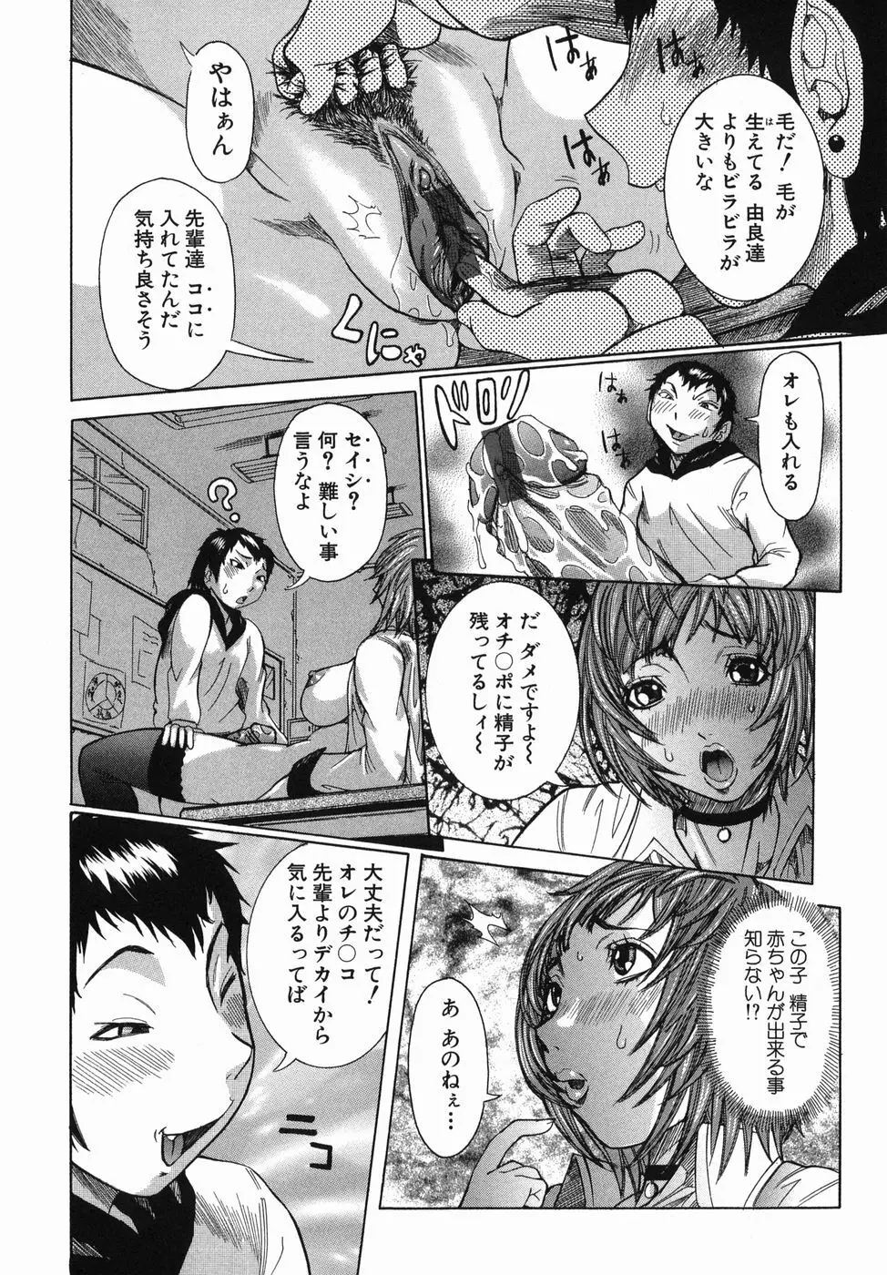 まる齧り Page.20