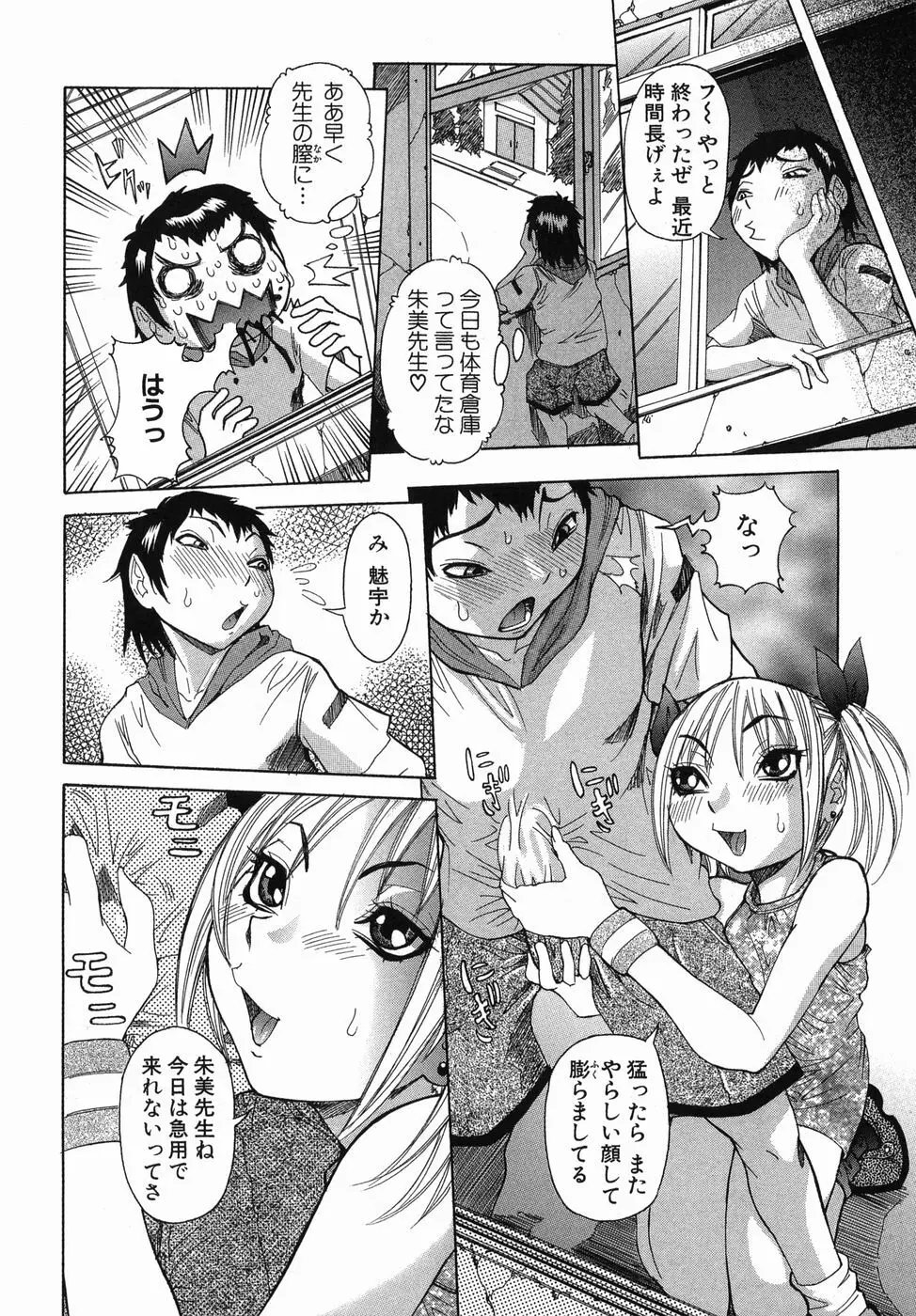 まる齧り Page.34